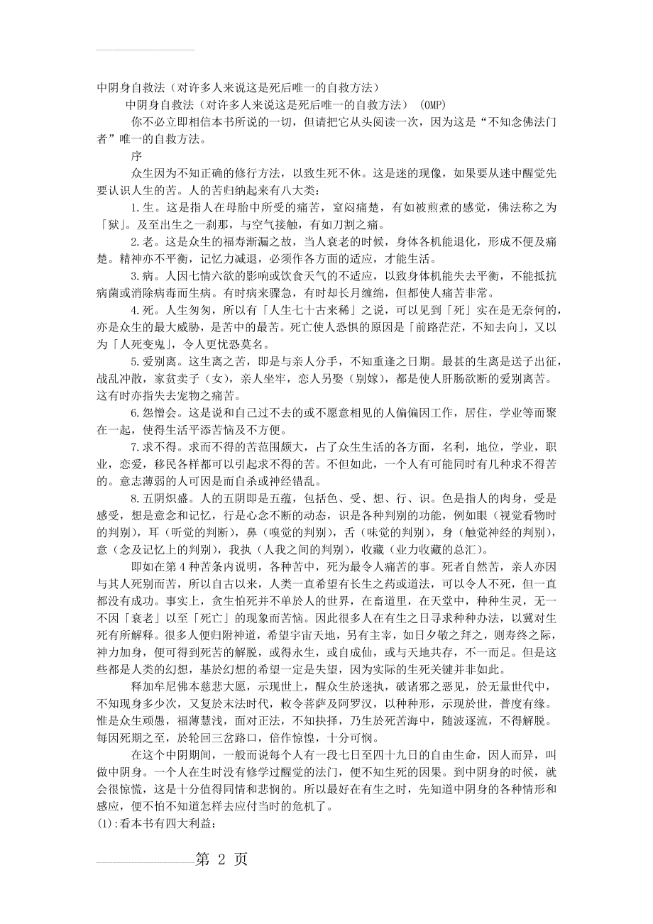 中阴身自救法44675(25页).doc_第2页