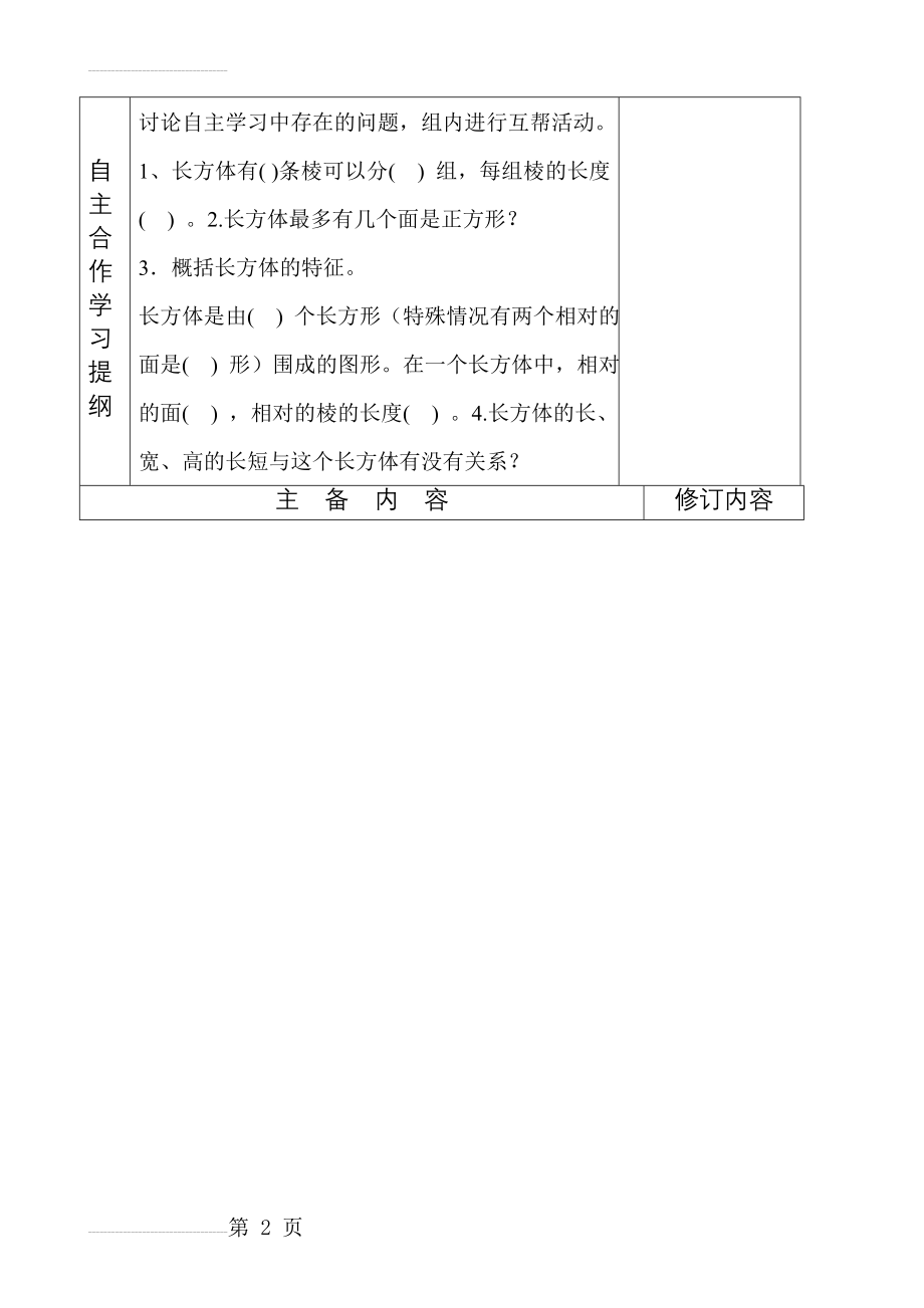 五年级导学案数学下册40页(43页).doc_第2页