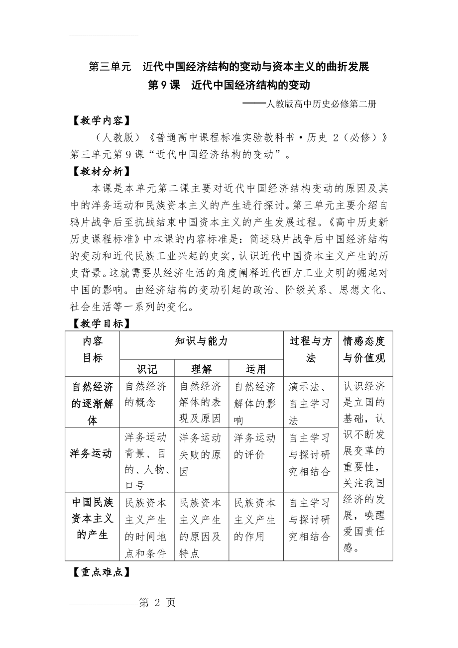 人教版必修二第九课教案(11页).doc_第2页