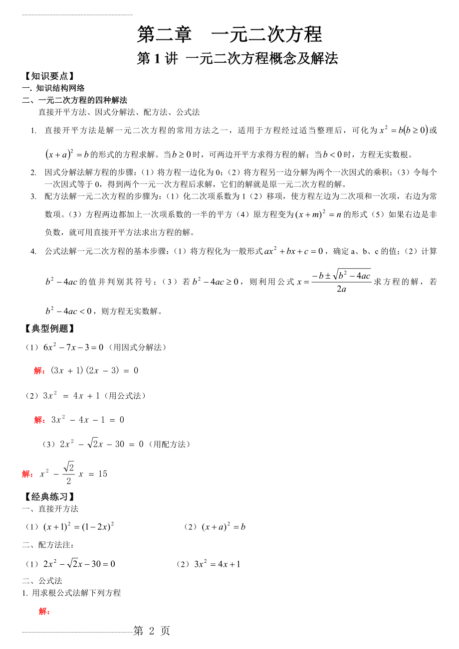 九年级数学一元二次方程(带答案)(15页).doc_第2页