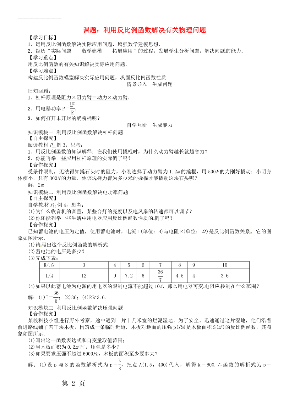 九年级数学下册 26 反比例函数 课题 利用反比例函数解决有关物理问题学案 （新版）新人教版(3页).doc_第2页