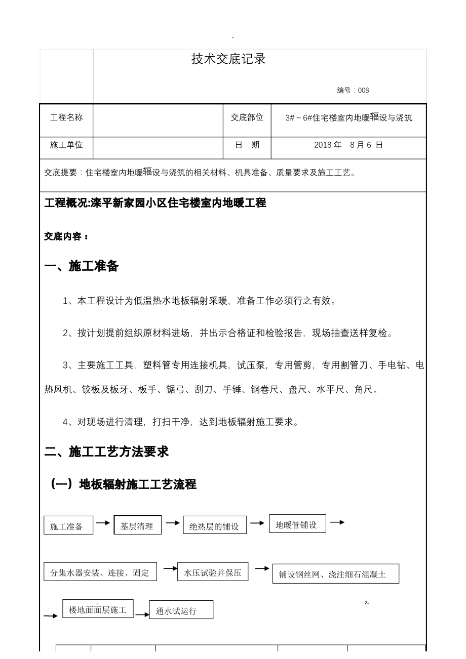 地暖铺设施工技术交底.pdf_第2页