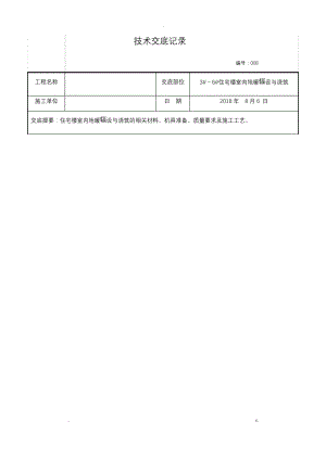 地暖铺设施工技术交底.pdf