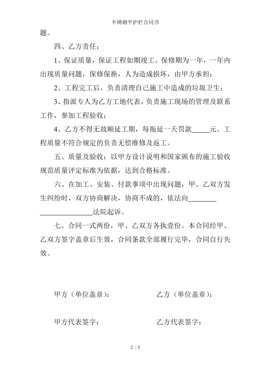 不锈钢平护栏合同书.doc_第2页