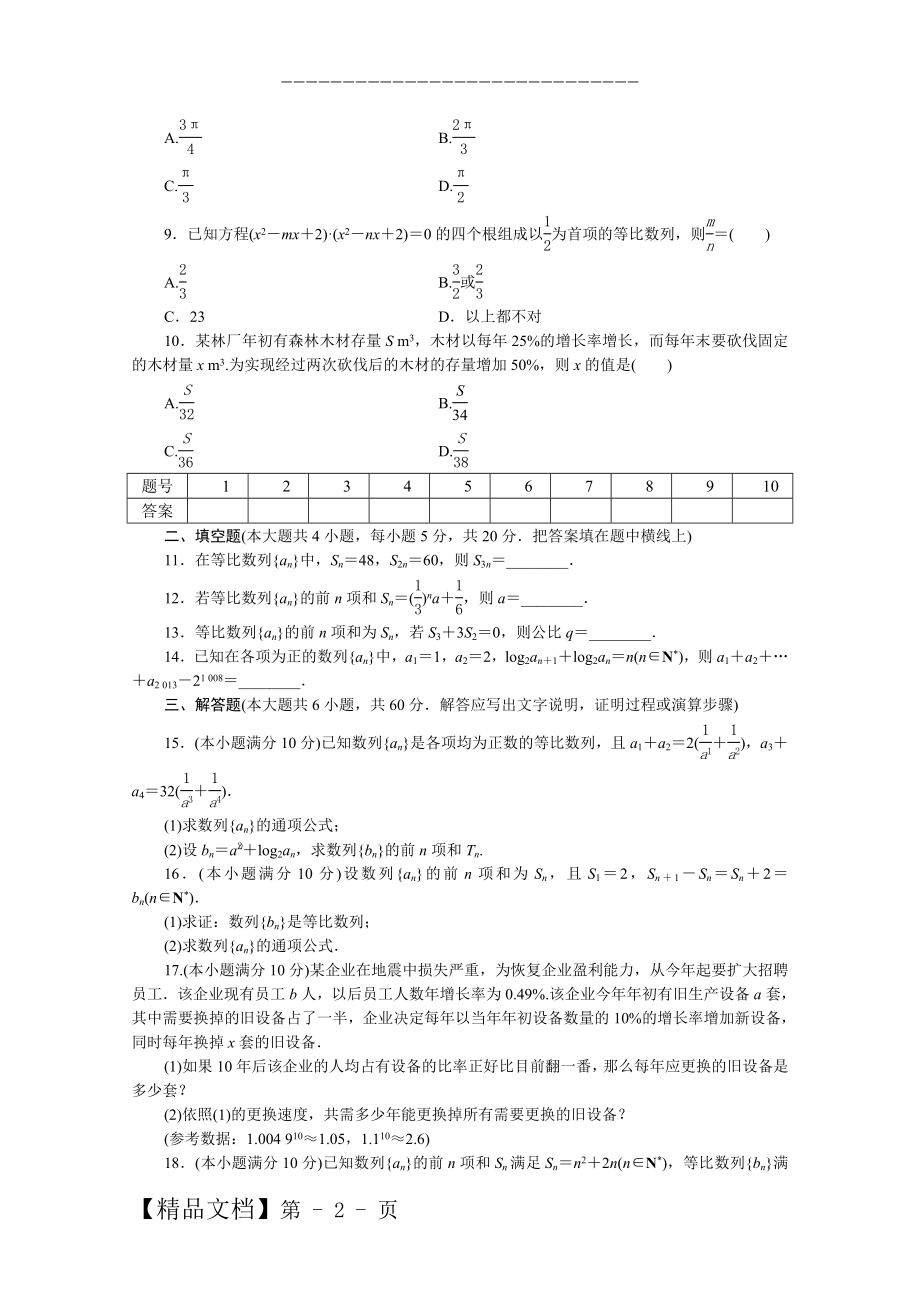 人教B数学必修5：高中同步测试卷（六） Word版含答案.doc_第2页