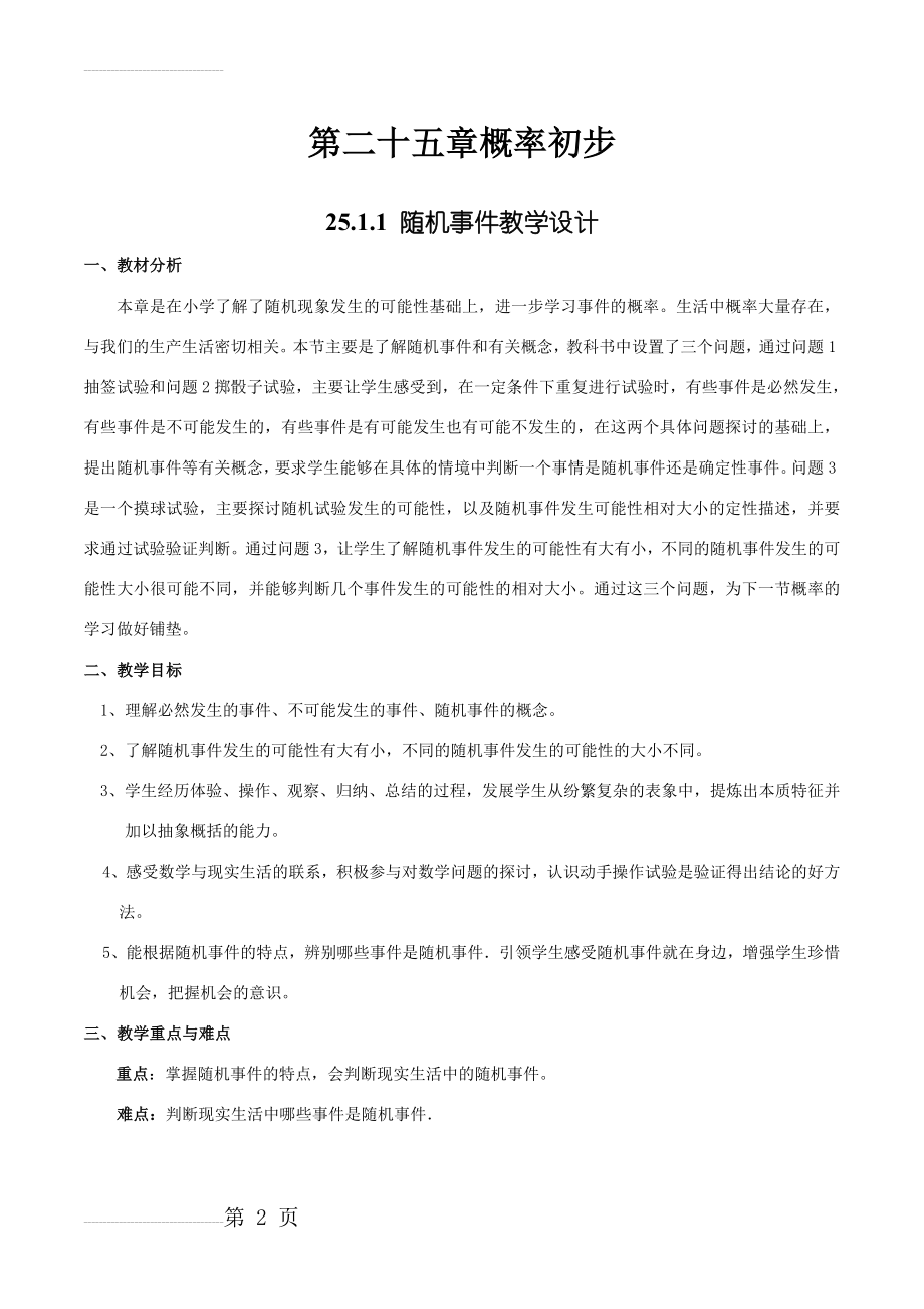 概率初步教案(19页).doc_第2页