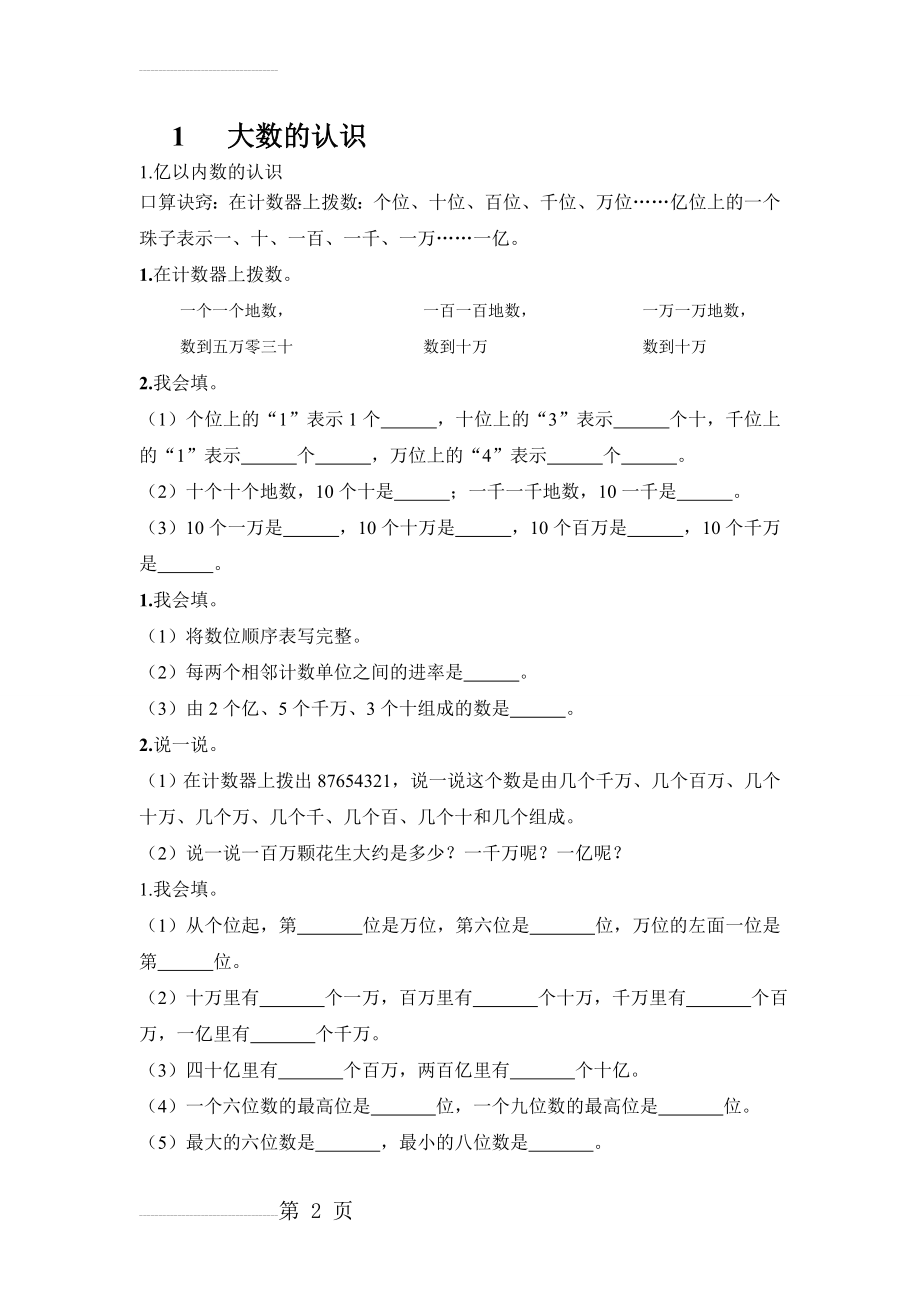 人教版小学数学四年级上册口算试题　全册(30页).doc_第2页