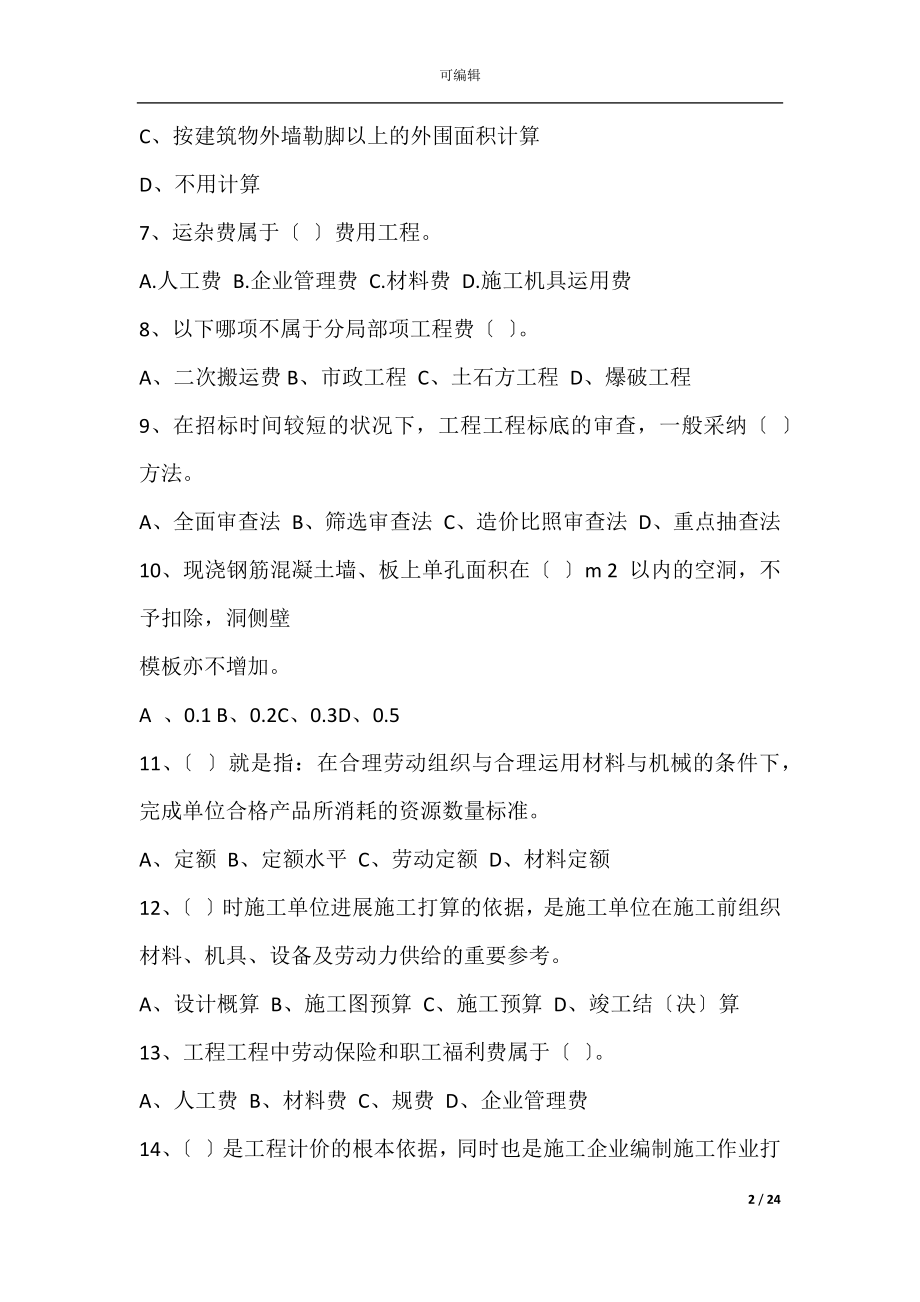 室内装饰装修工程施工合同(装饰装修工程施工合同范本).docx_第2页