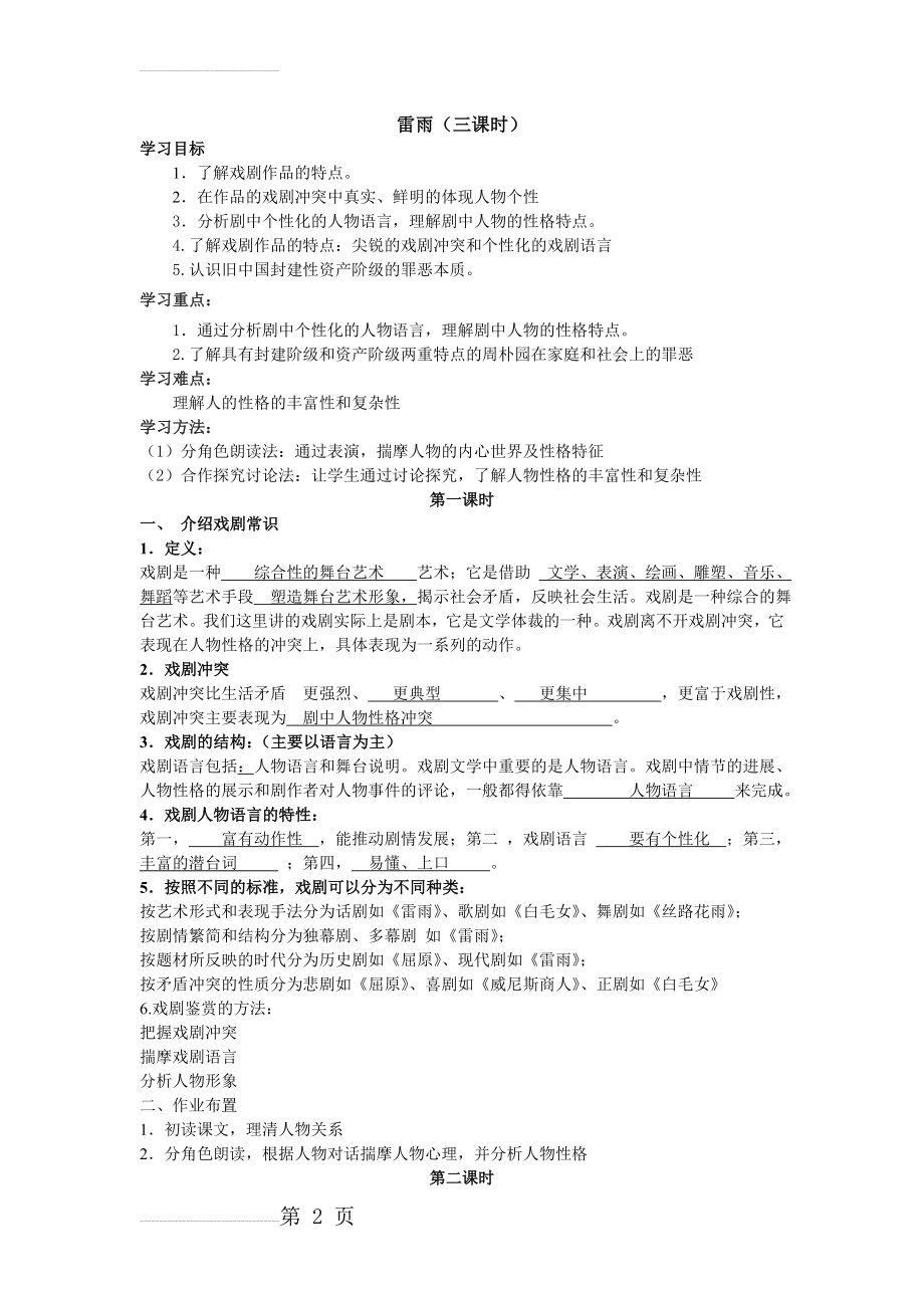 《雷雨》公开课教案必修四(7页).doc_第2页