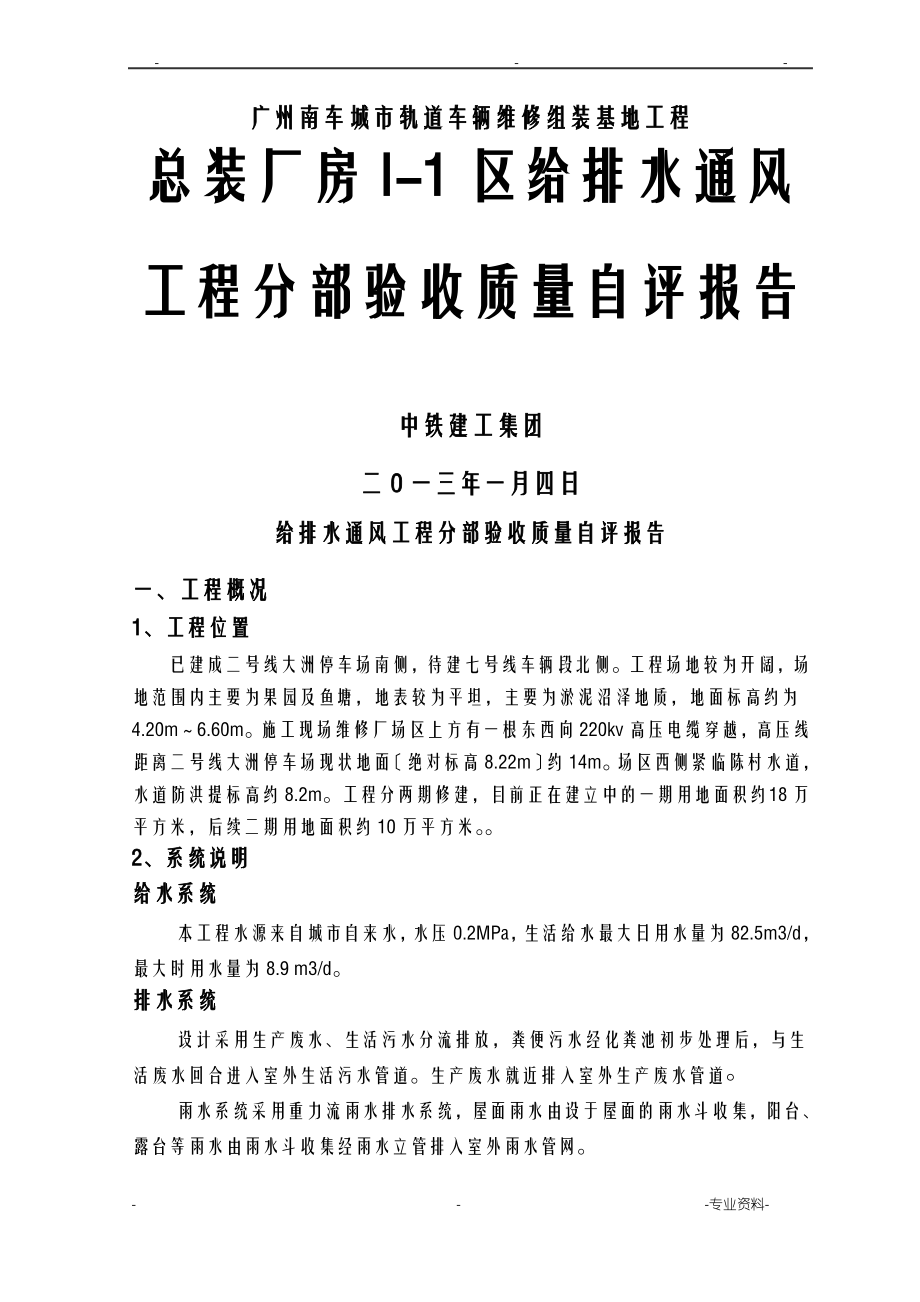 给排水工程分部验收工程质量自评报告.pdf_第1页