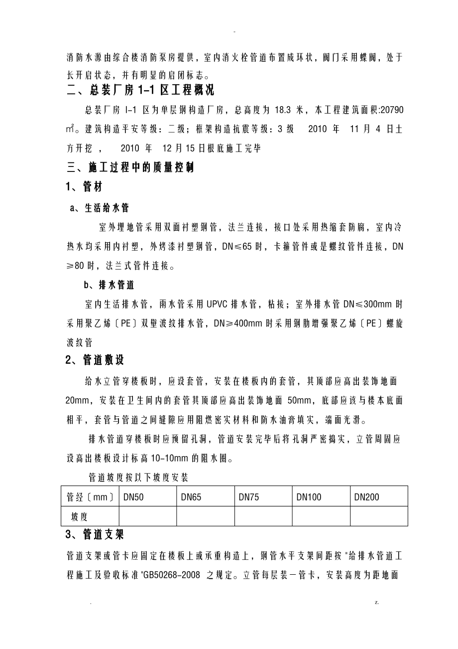 给排水工程分部验收工程质量自评报告.pdf_第2页