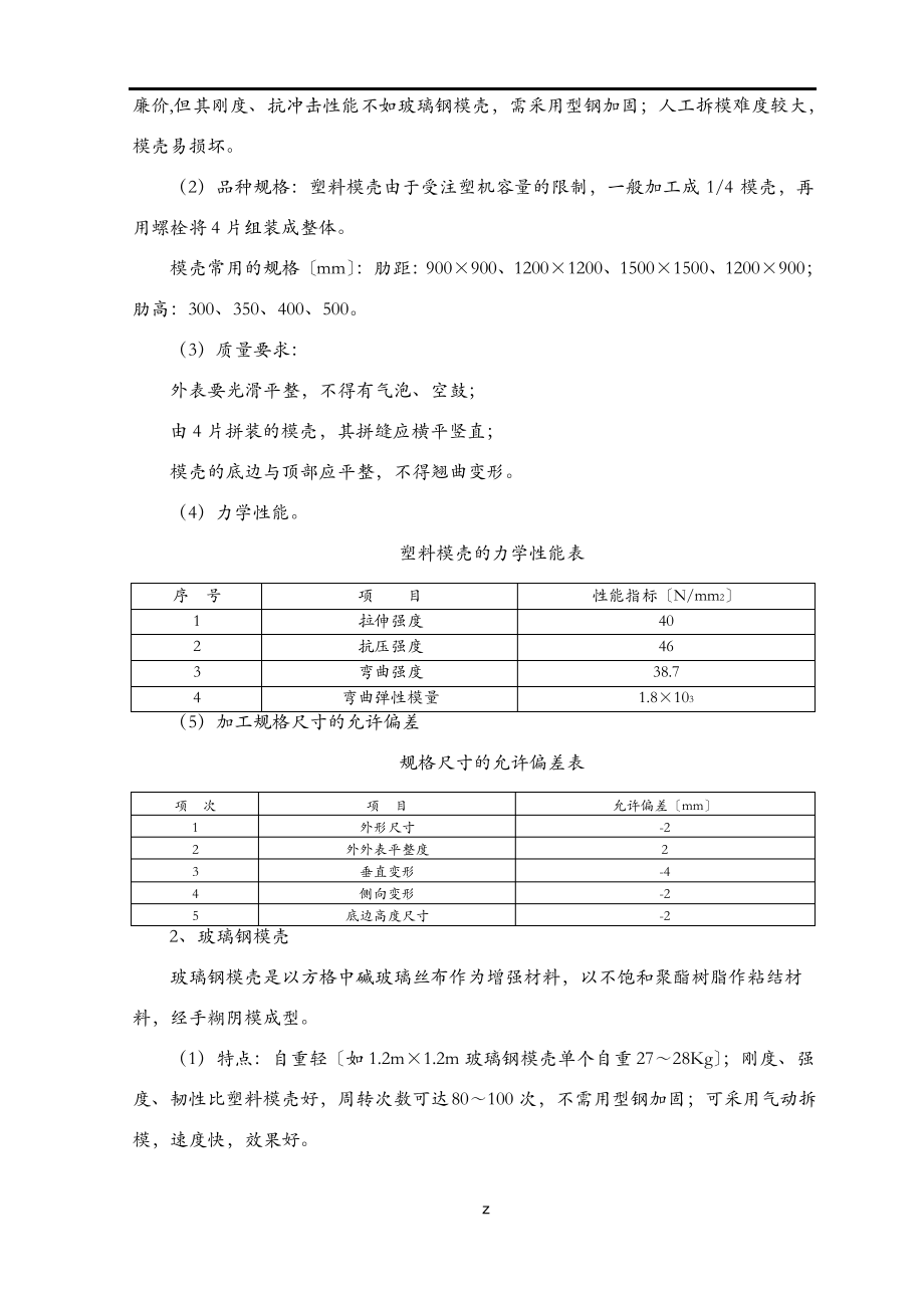 密肋楼板模壳建筑施工工艺设计.pdf_第2页