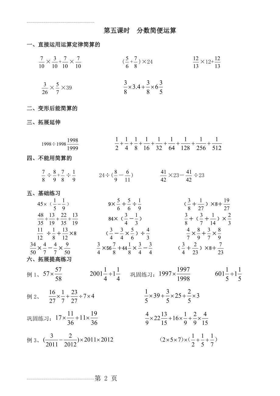 五升六数学暑假衔接讲义-分数简便运算(3页).doc_第2页