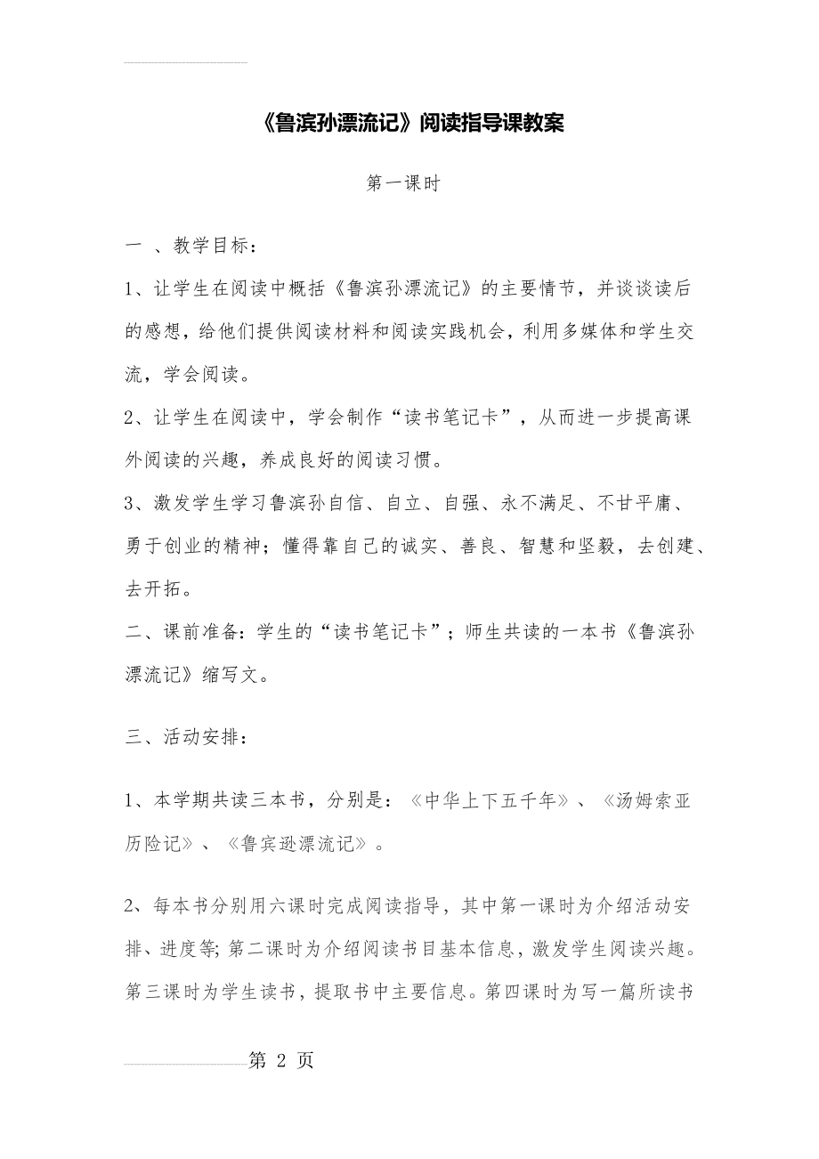 《鲁滨孙漂流记》阅读指导课教案 - 副本(10页).doc_第2页