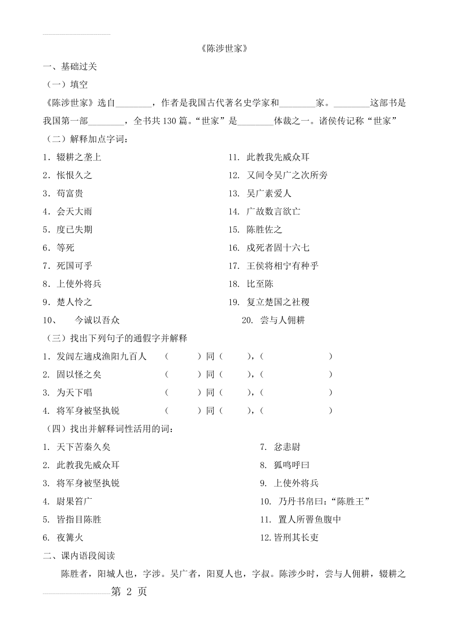 人教版语文九年级上册《陈涉世家》课堂同步试题(4页).doc_第2页