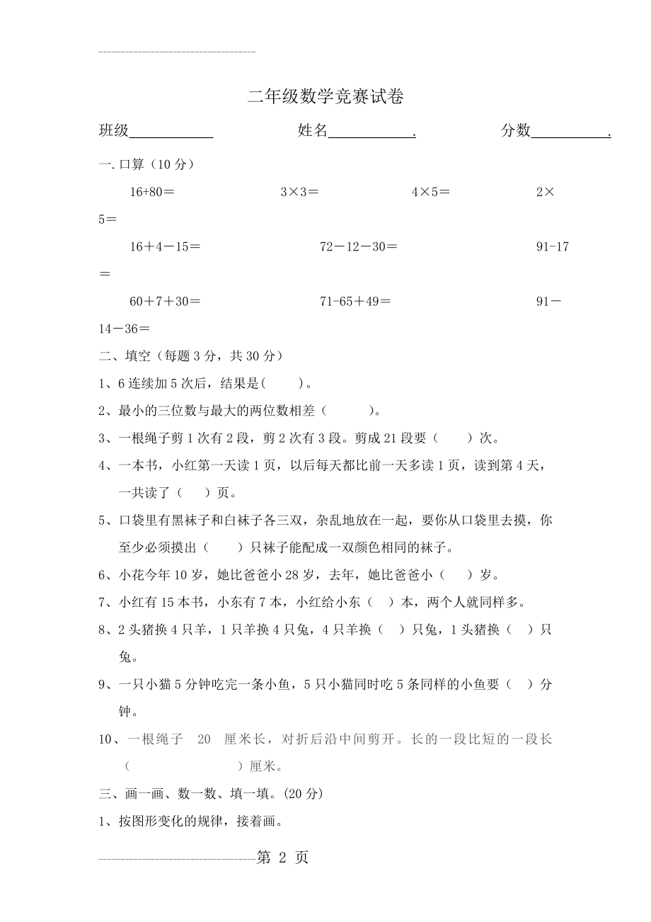 二年级数学下尖子生竞赛试卷2(3页).doc_第2页