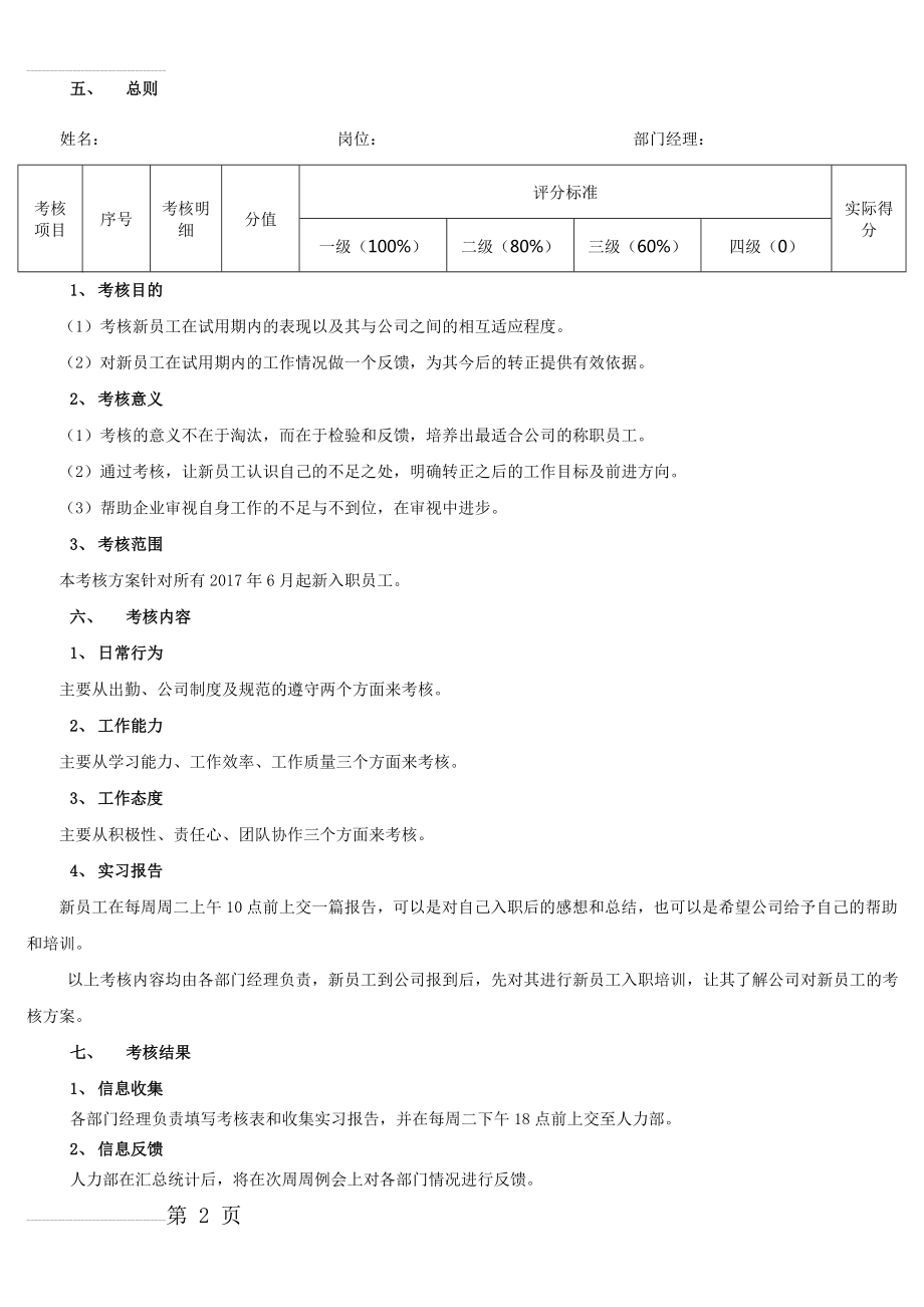 新员工入职考核方案(3页).doc_第2页