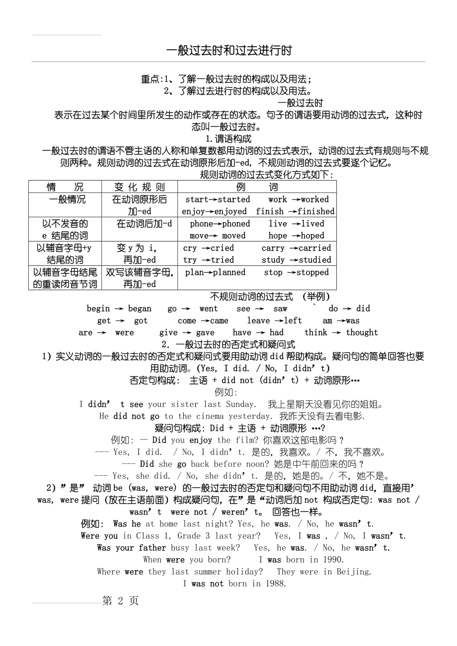 一般过去时和过去进行时42324(11页).doc_第2页