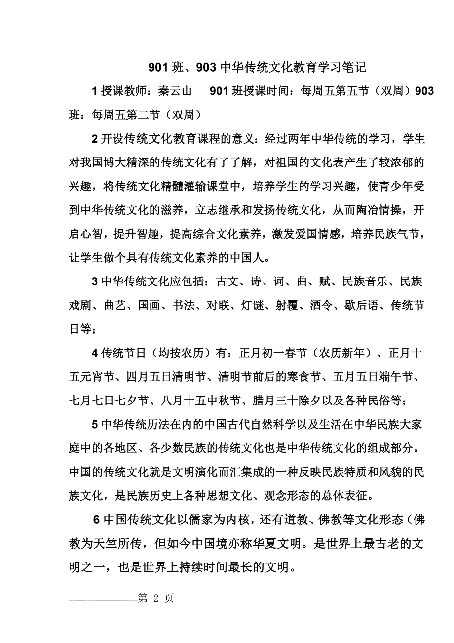 中华传统文化教案(6页).doc_第2页