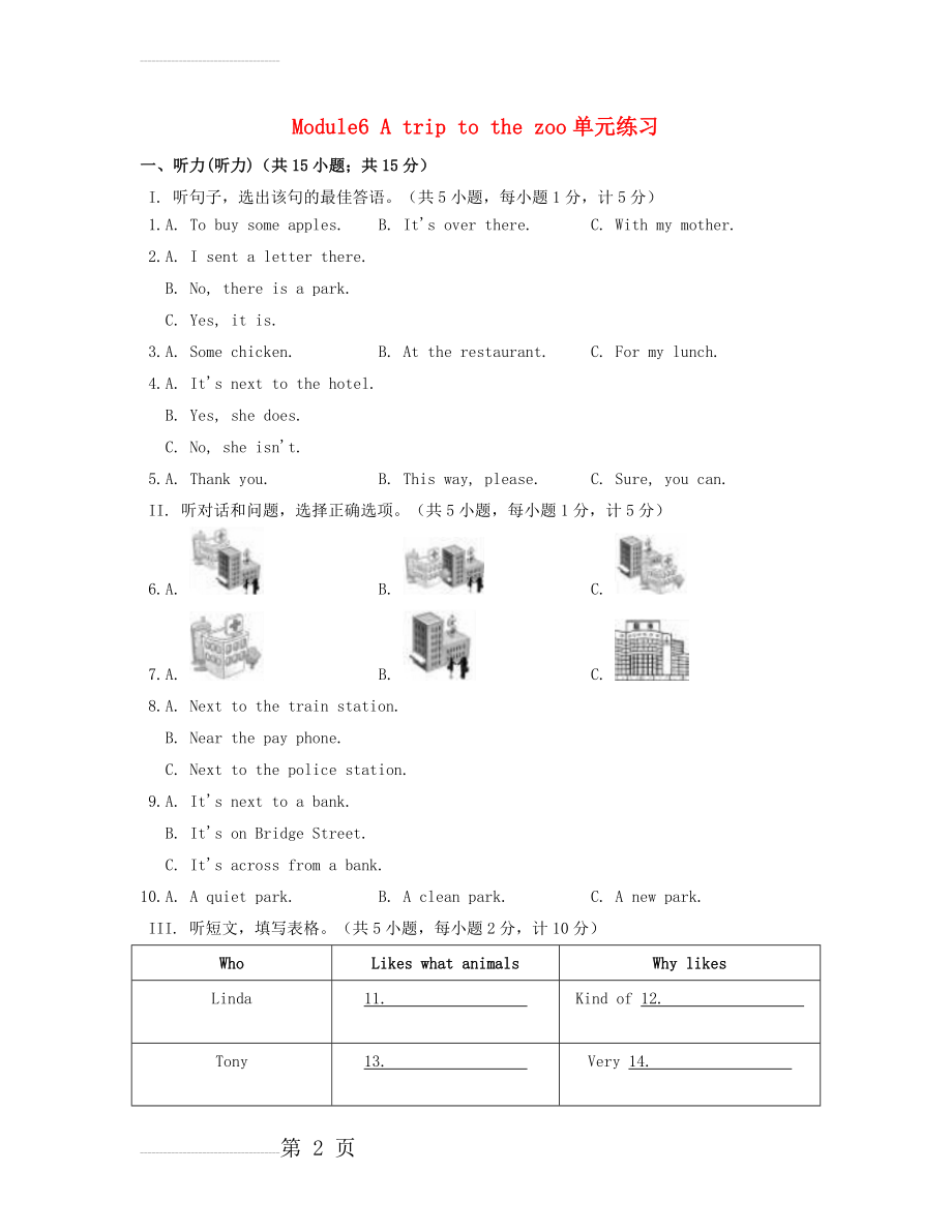 七年级英语上册 Module 6 A trip to the zoo单元练习 （新版）外研版(13页).doc_第2页