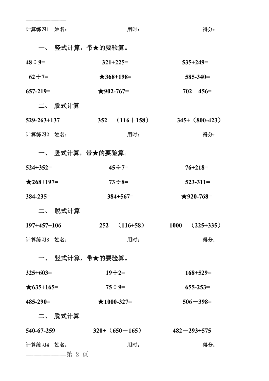 人教版小学数学三年级上学期计算题(20套)(9页).doc_第2页