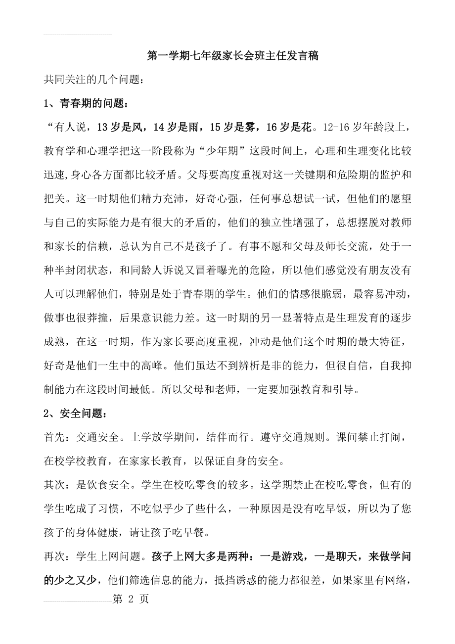 七年级家长会班主任发言稿2(15页).doc_第2页