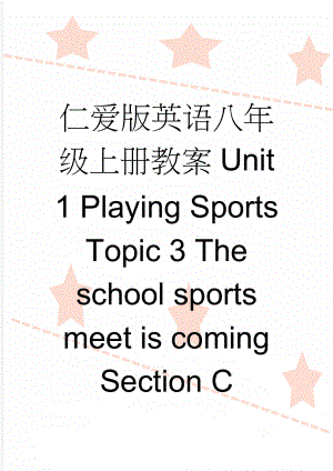 仁爱版英语八年级上册教案Unit 1 Playing Sports Topic 3 The school sports meet is coming Section C(12页).doc