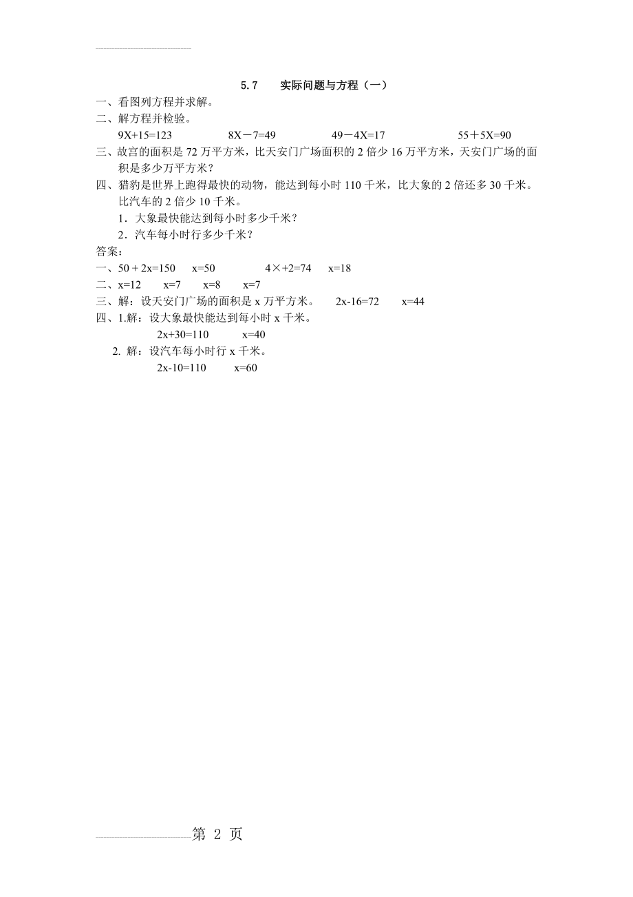 人教版五年级上实际问题与方程一练习题及答案(2页).doc_第2页