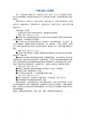 代理记账工作流程.pdf