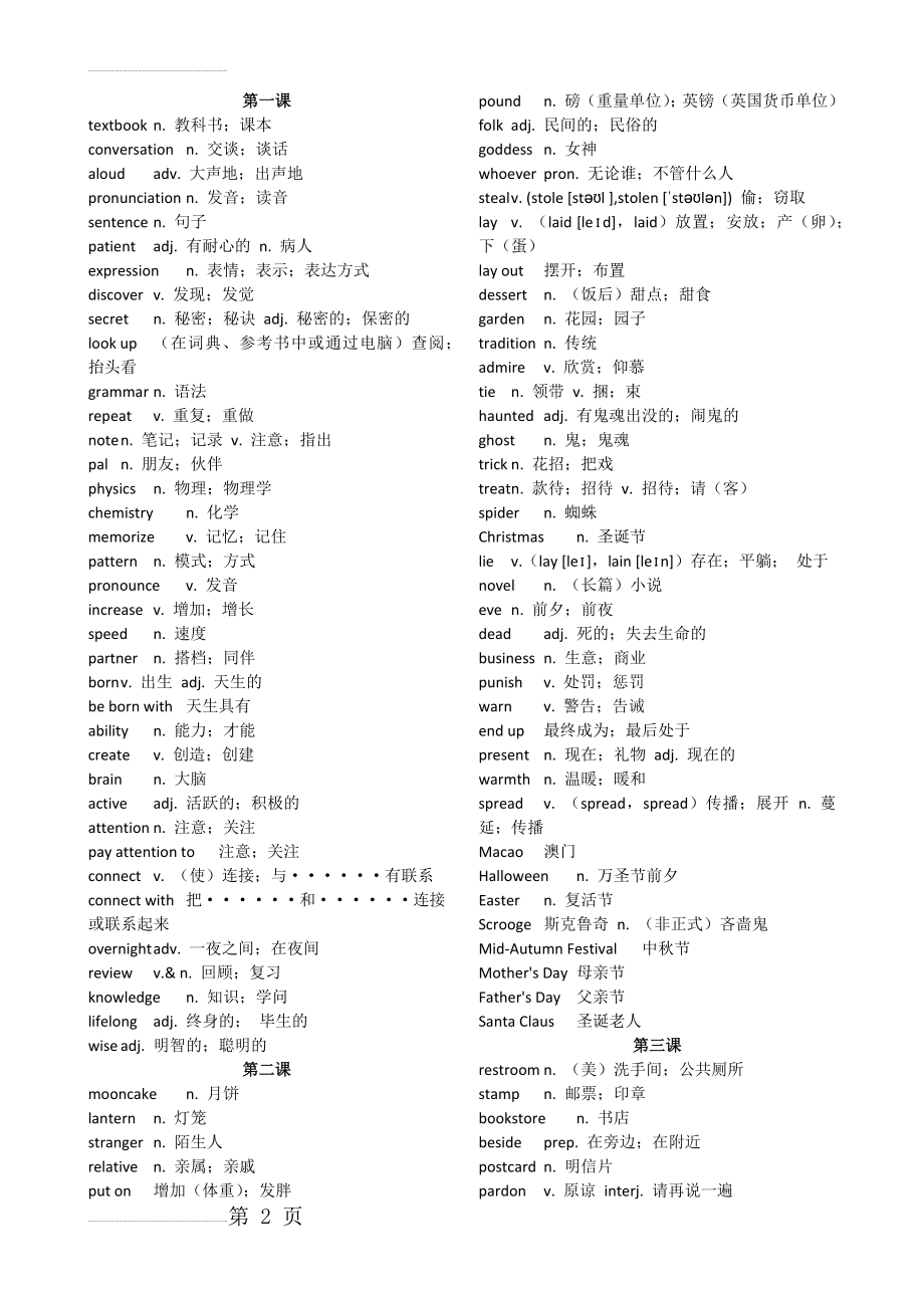 九年级英语单词(9页).doc_第2页