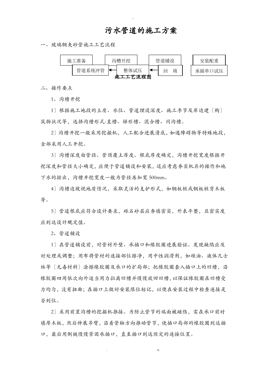 玻璃钢夹砂管施工设计方案.pdf_第1页