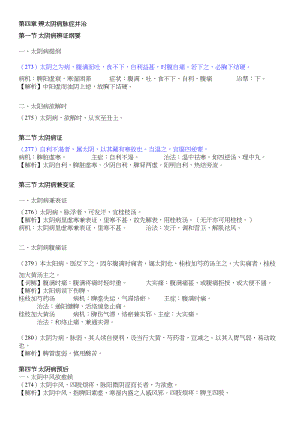 医学专题一伤寒论-太阴、少阴、厥阴病篇-期末复习资料.docx