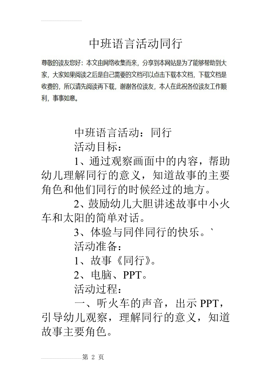 中班语言活动同行(7页).doc_第2页