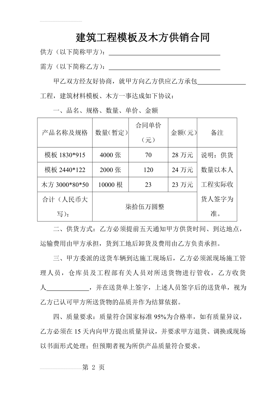 建筑模板及木方购销合同(3页).doc_第2页