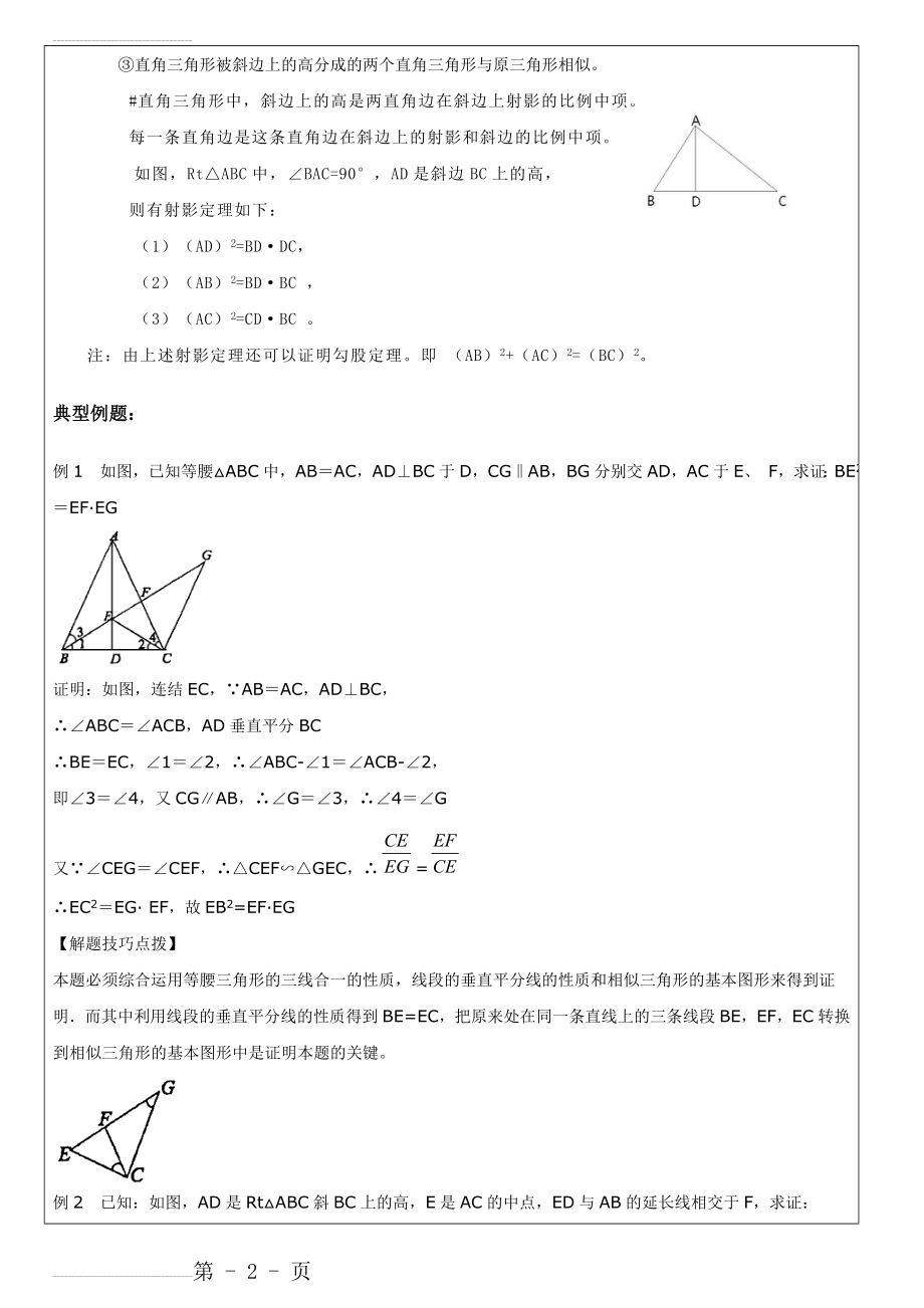 最新北师大版九年级上相似三角形(知识点+练习例题+答案)(11页).doc_第2页