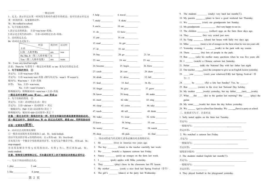 七年级下册一般过去时态练习题(4页).doc_第2页