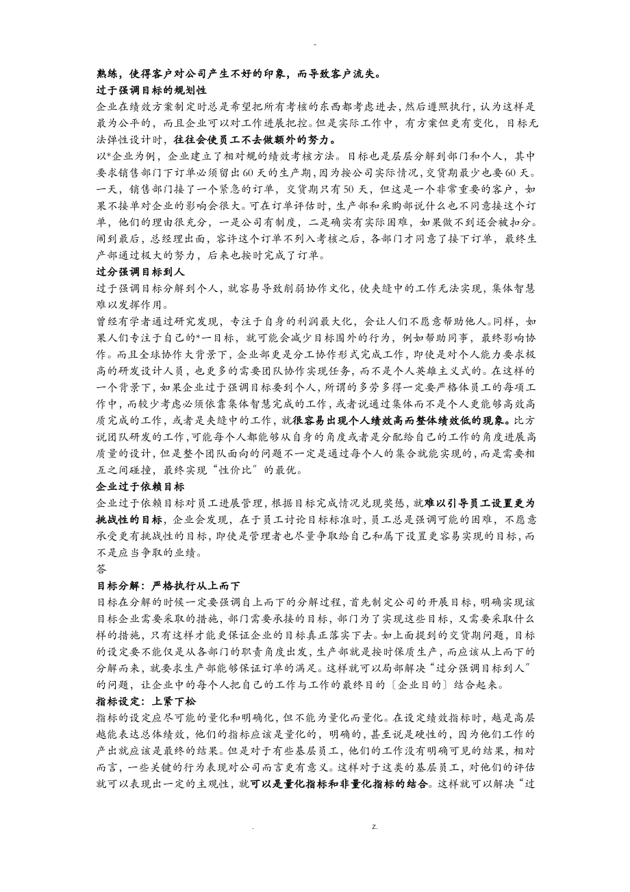 绩效与工资挂钩,利大于弊辩论赛要点总结.pdf_第2页