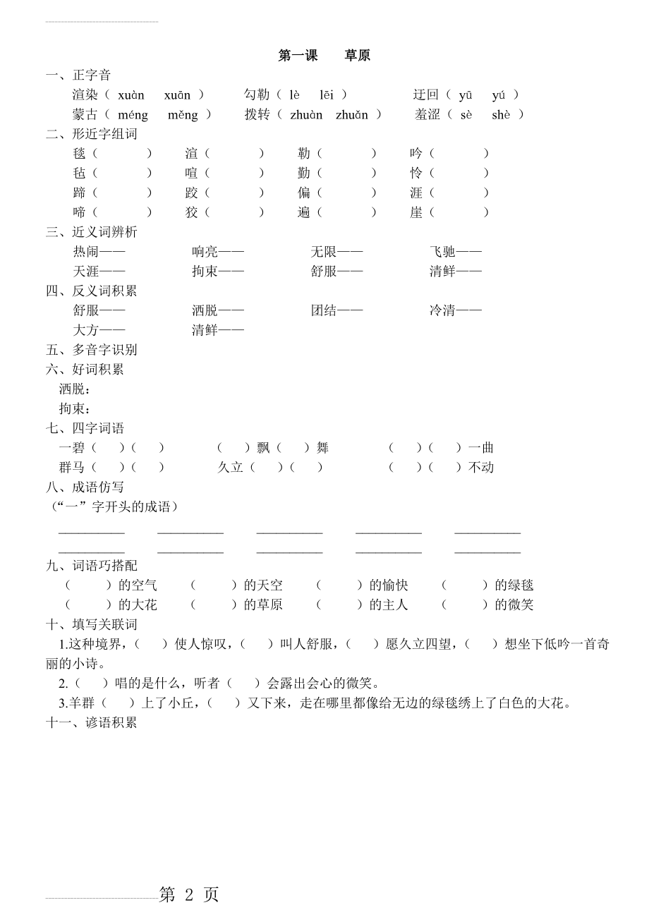 人教版五年级语文每课基础知识练习题(34页).doc_第2页