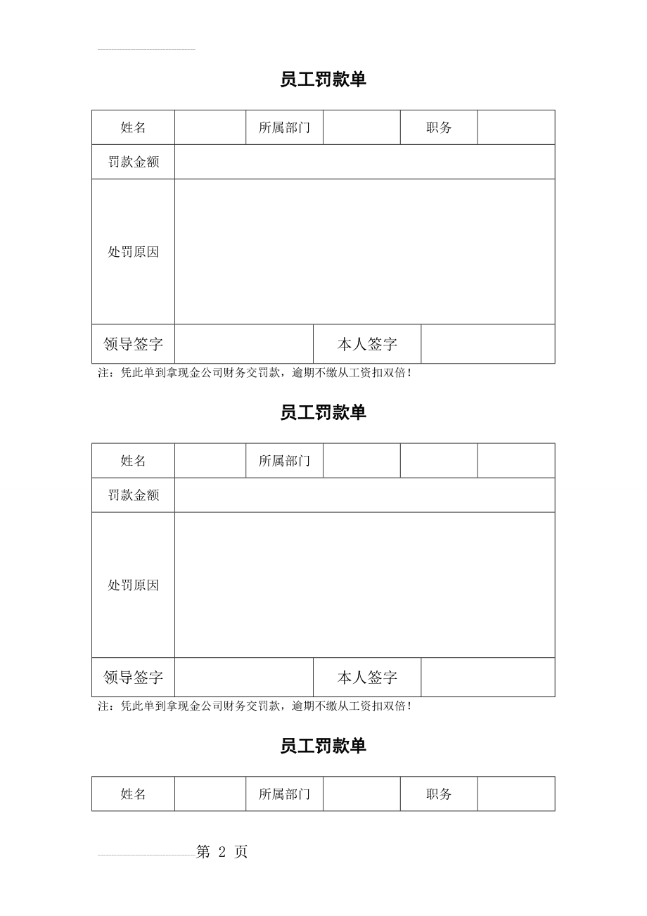 员工罚款单(3页).doc_第2页