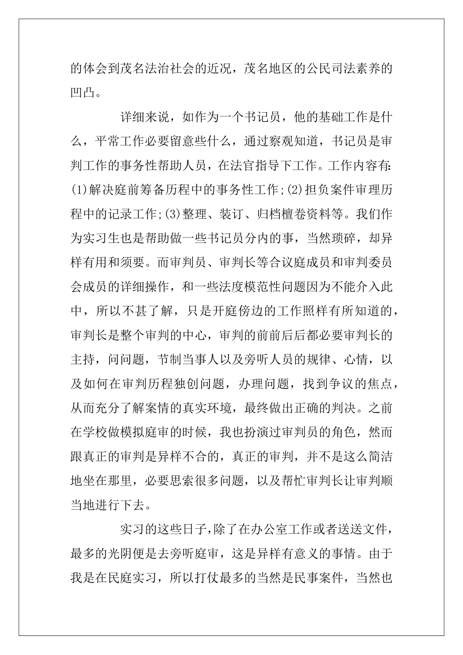 学生的实习报告合集9篇.docx_第2页