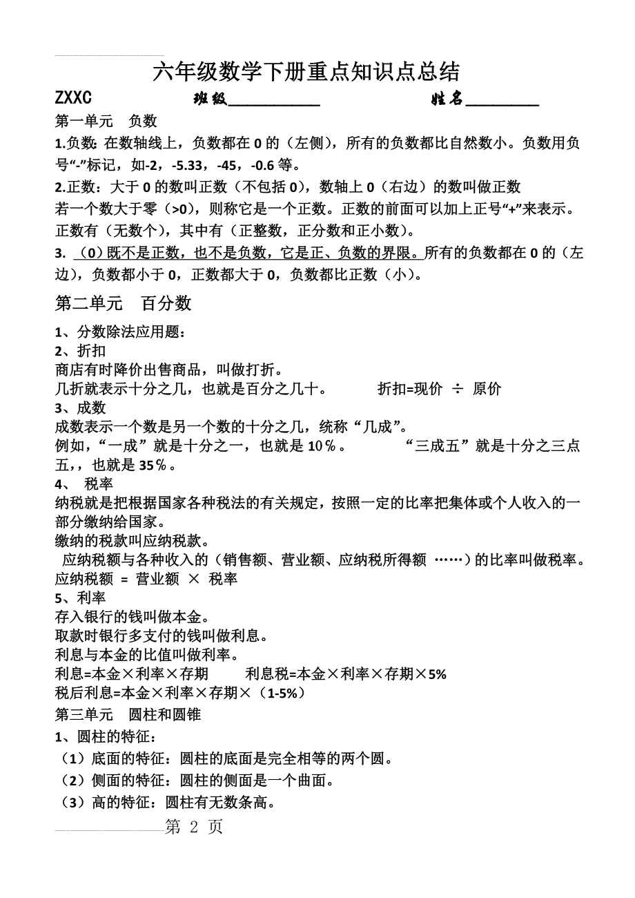 六年级数学下册知识点总结(7页).doc_第2页