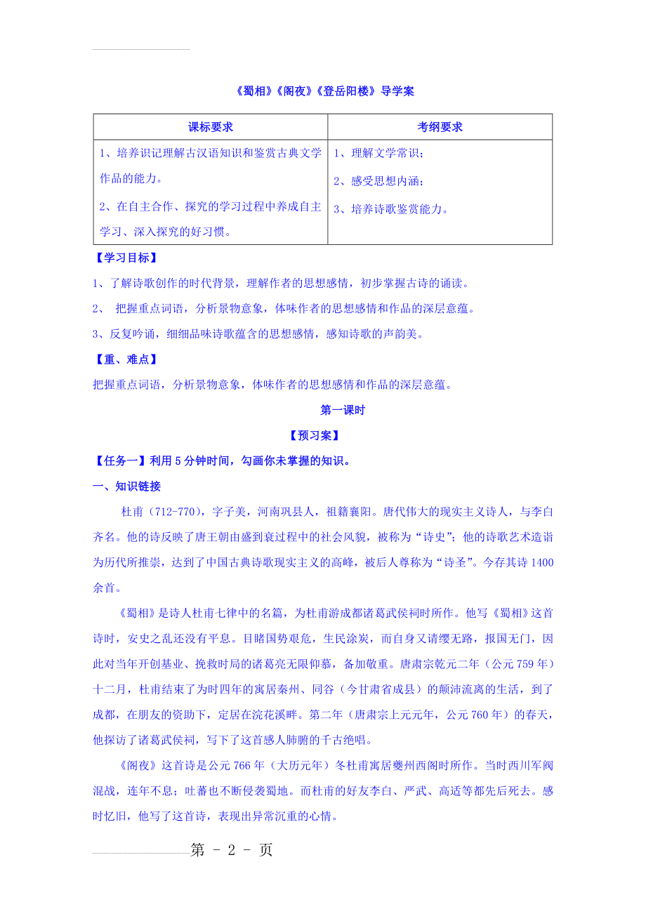 人教版高二语文选修《中国古代诗歌散文欣赏》导学案：1杜甫诗 Word版缺答案(5页).doc_第2页