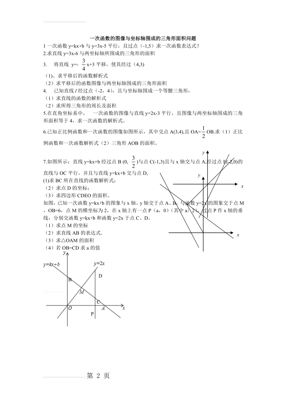 一次函数的图像与坐标轴围成的三角形面积问题(2页).doc_第2页