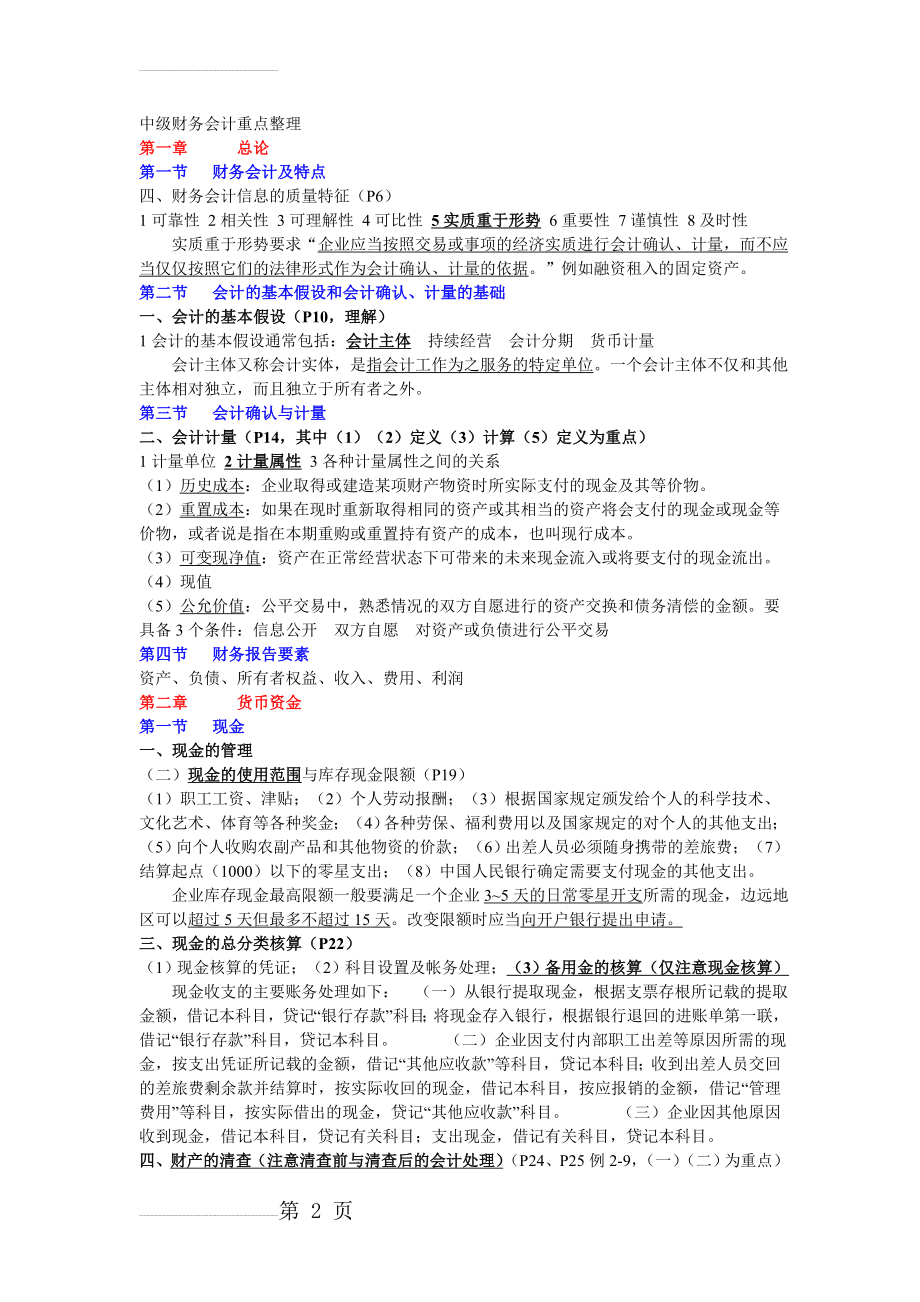 中级财务会计重点整理(10页).doc_第2页