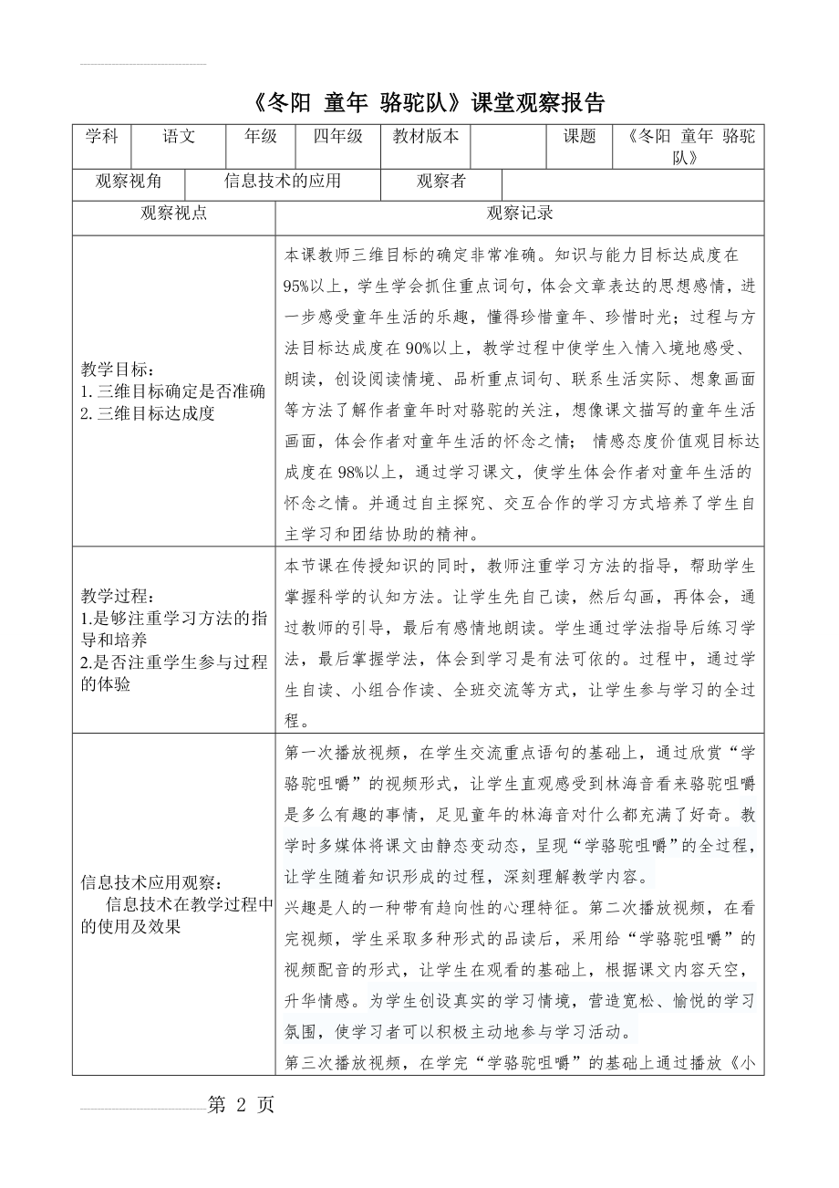 人教版小学语文五年级下册《冬阳 童年 骆驼队》观课报告(3页).doc_第2页