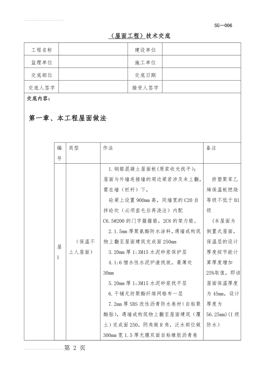 屋面工程技术交底93624(25页).doc_第2页