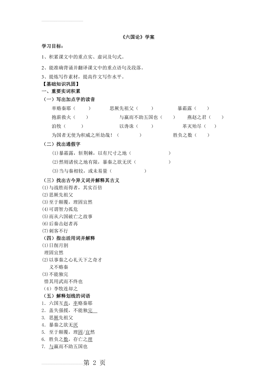 六国论导学案及答案(6页).doc_第2页