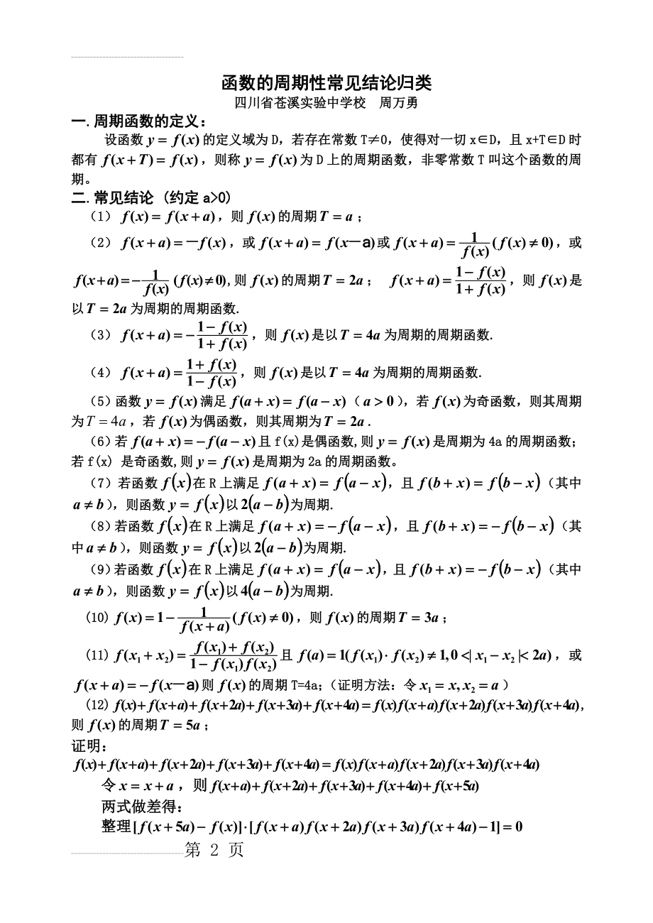 函数的周期性常见结论归类(3页).doc_第2页