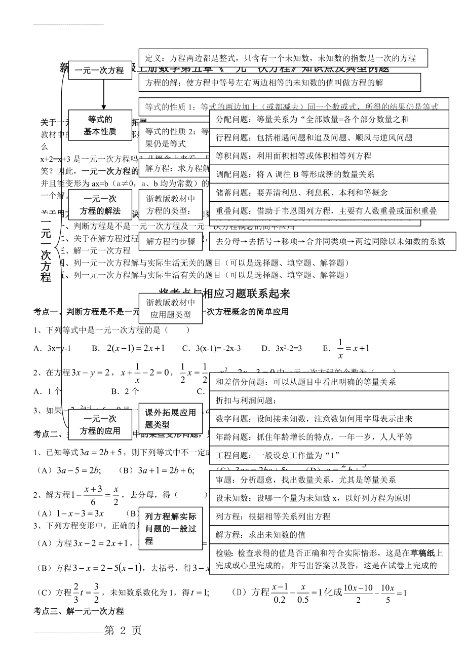 新浙教版七年级上册数学第五章《一元一次方程》知识点及典型例题(8页).doc_第2页