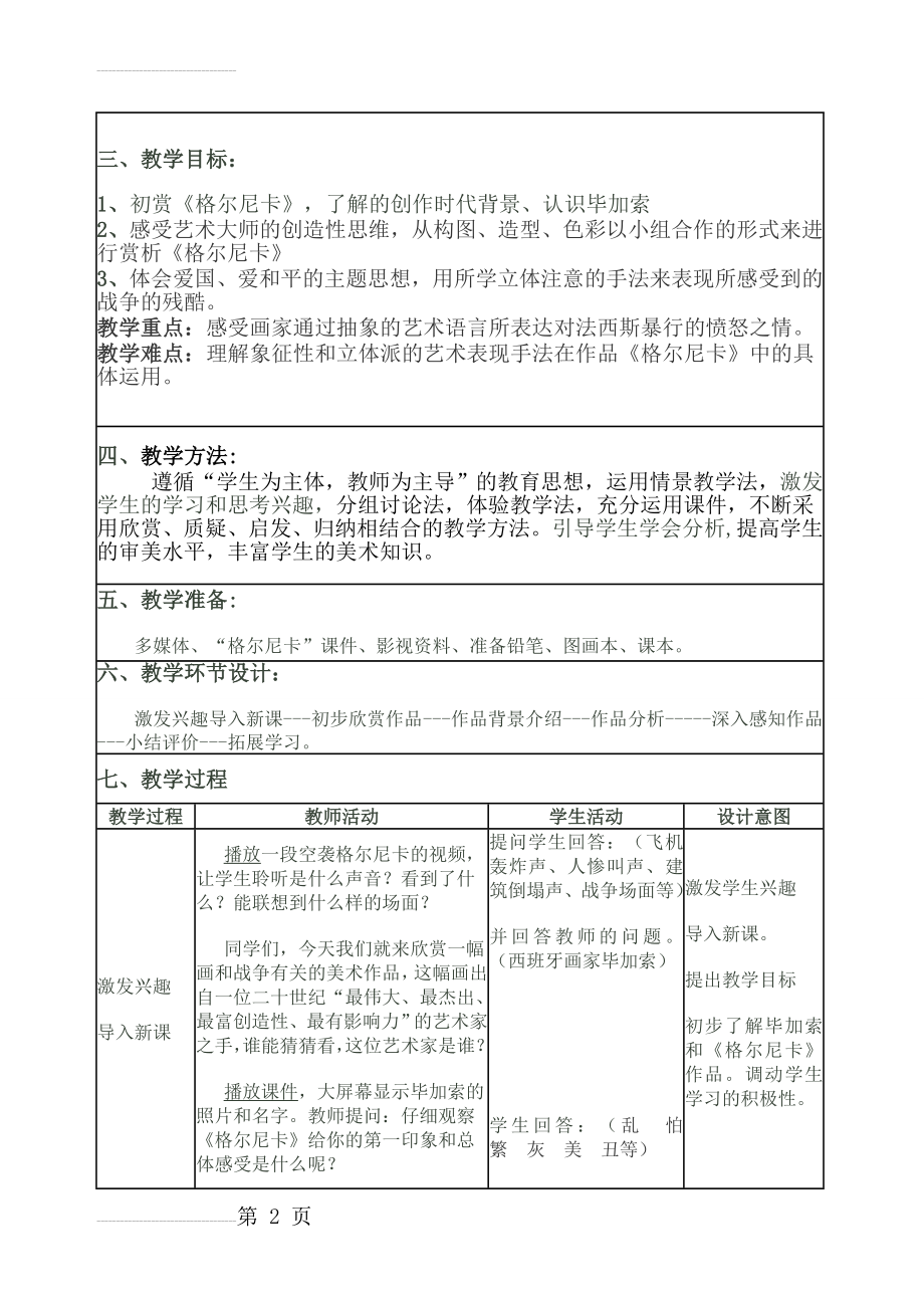 《格尔尼卡》教案设计(6页).doc_第2页